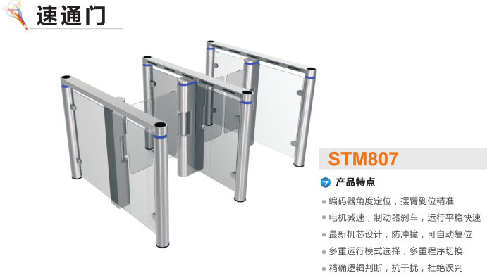 淄博博山区速通门STM807