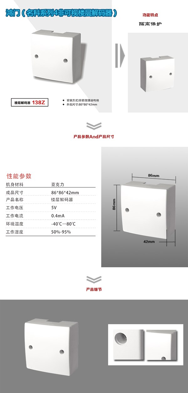 淄博博山区非可视对讲楼层解码器